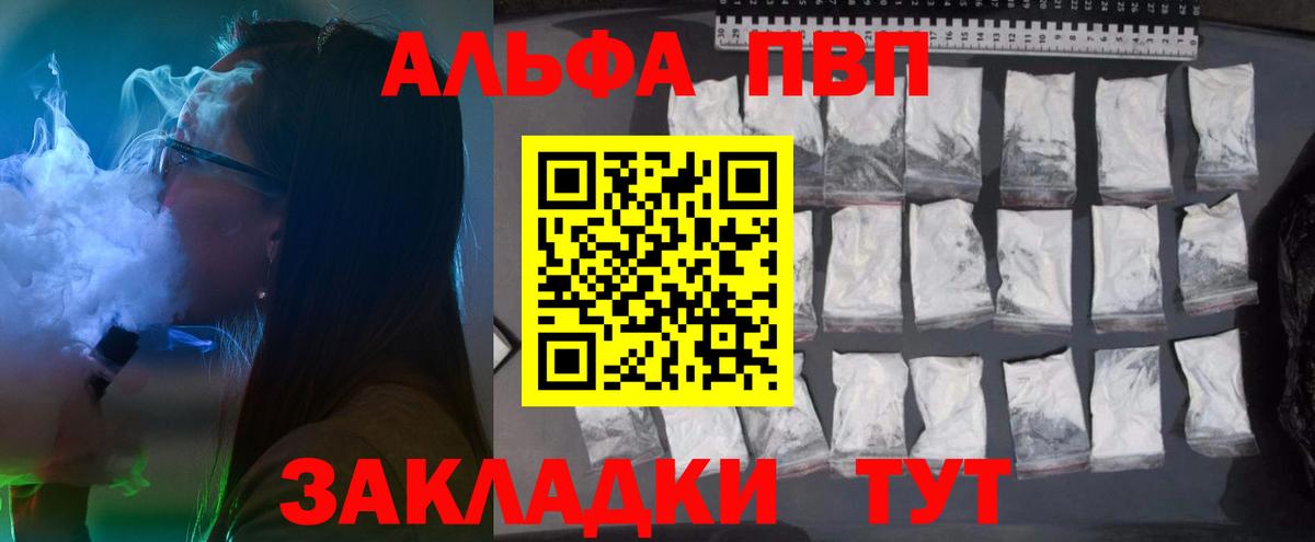 A-PVP VHQ  A PVP кристаллы  Людиново  Вход с VPN 