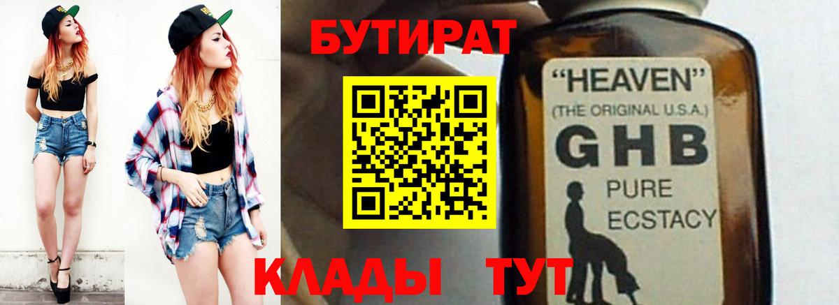 Людиново  Бутират 1.4BDO  Вход с VPN 