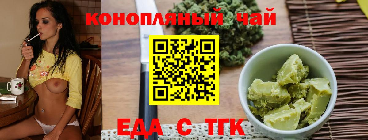 Людиново  Печенье с ТГК конопля  Вход с VPN 