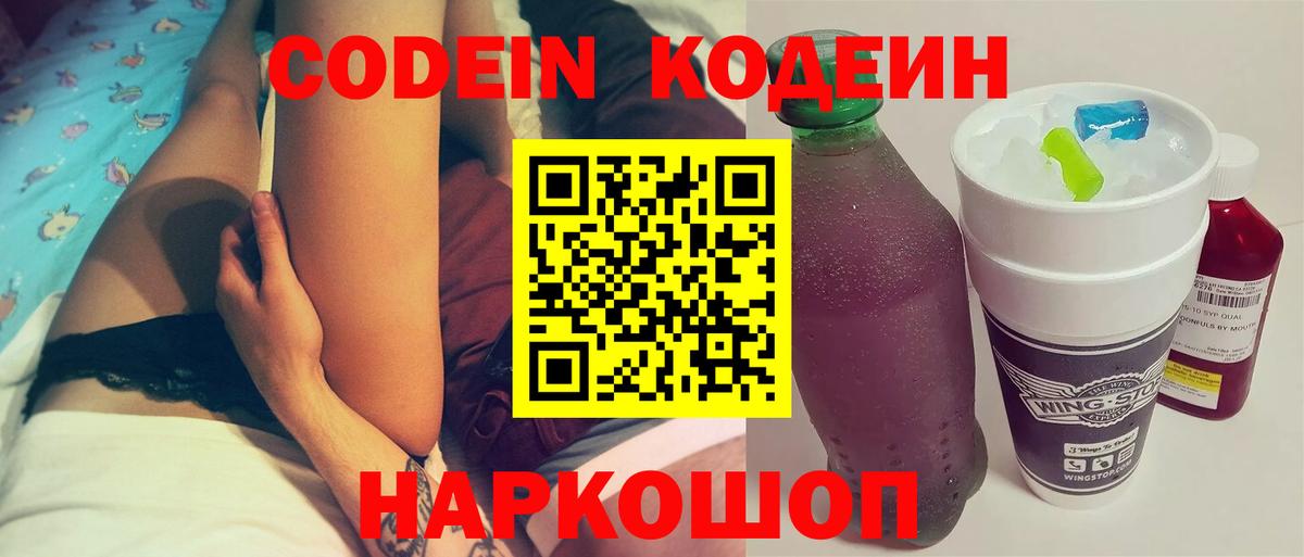 Codein Purple Drank  Вход с VPN  Codein напиток Lean (лин)  Людиново 