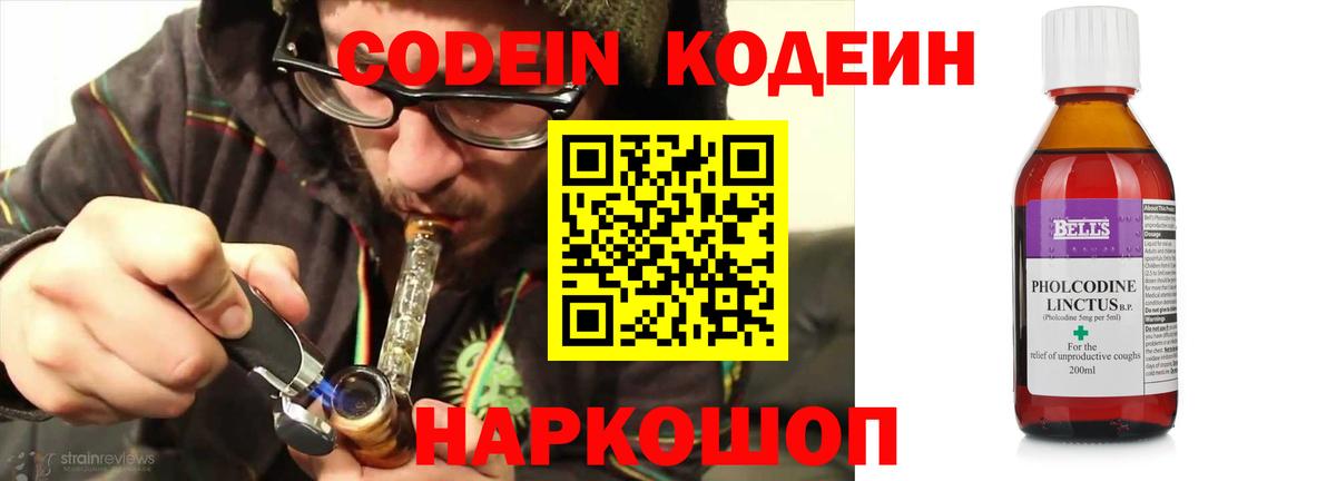 Кодеин Purple Drank Людиново