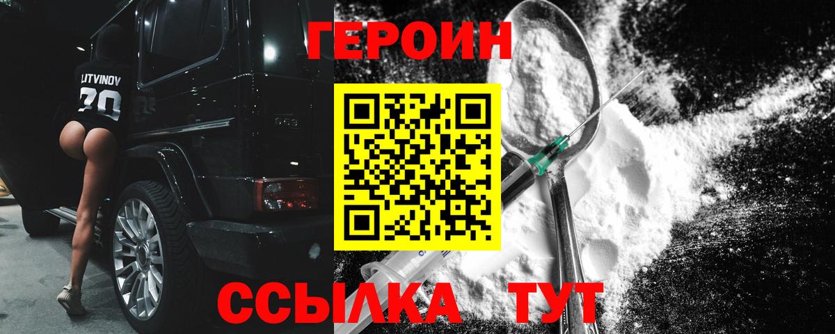 ГЕРОИН хмурый Людиново