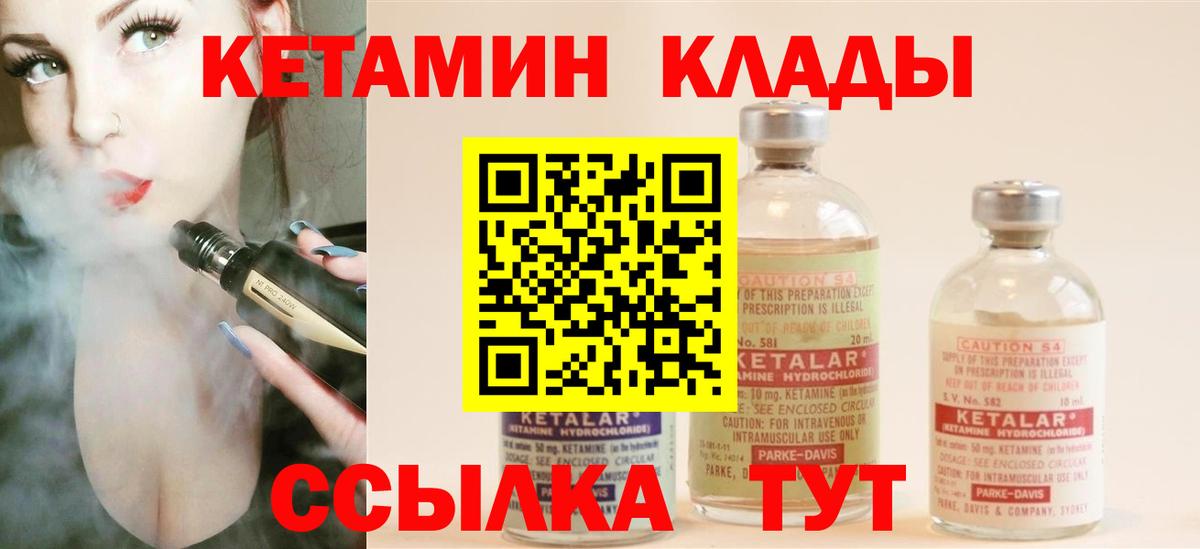 КЕТАМИН ketamine  Вход с VPN  Людиново 