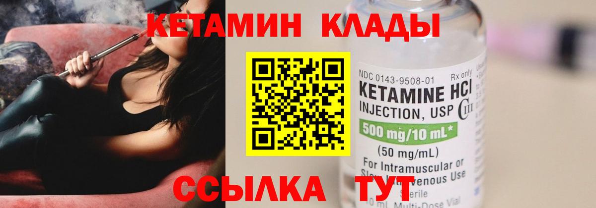 Кетамин VHQ Людиново