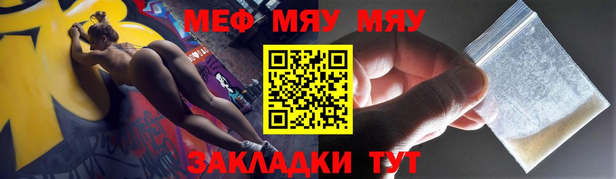 Меф мяу мяу кристаллы Людиново