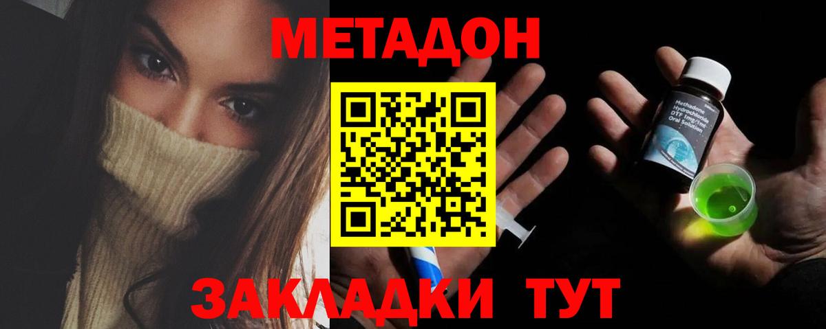 Метадон мёд  Вход с VPN  МЕТАДОН кристалл  Людиново 