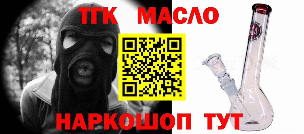 ТГК гашишное масло  Вход с VPN  Людиново  Дистиллят ТГК концентрат 